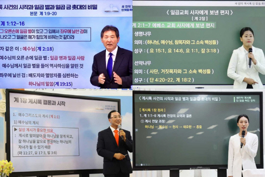 신천지예수교회 일반 성도로 수요예배에 계시록 설교를 진행하는 성도들. (사진 윗줄 왼쪽부터 시계방향으로) 통영교회 장세현 성도, 왕십리교회 정민희 양, 동대문교회 이은지 성도, 경주교회 배원영 성도의 모습. (사진 = 신천지예수교회)